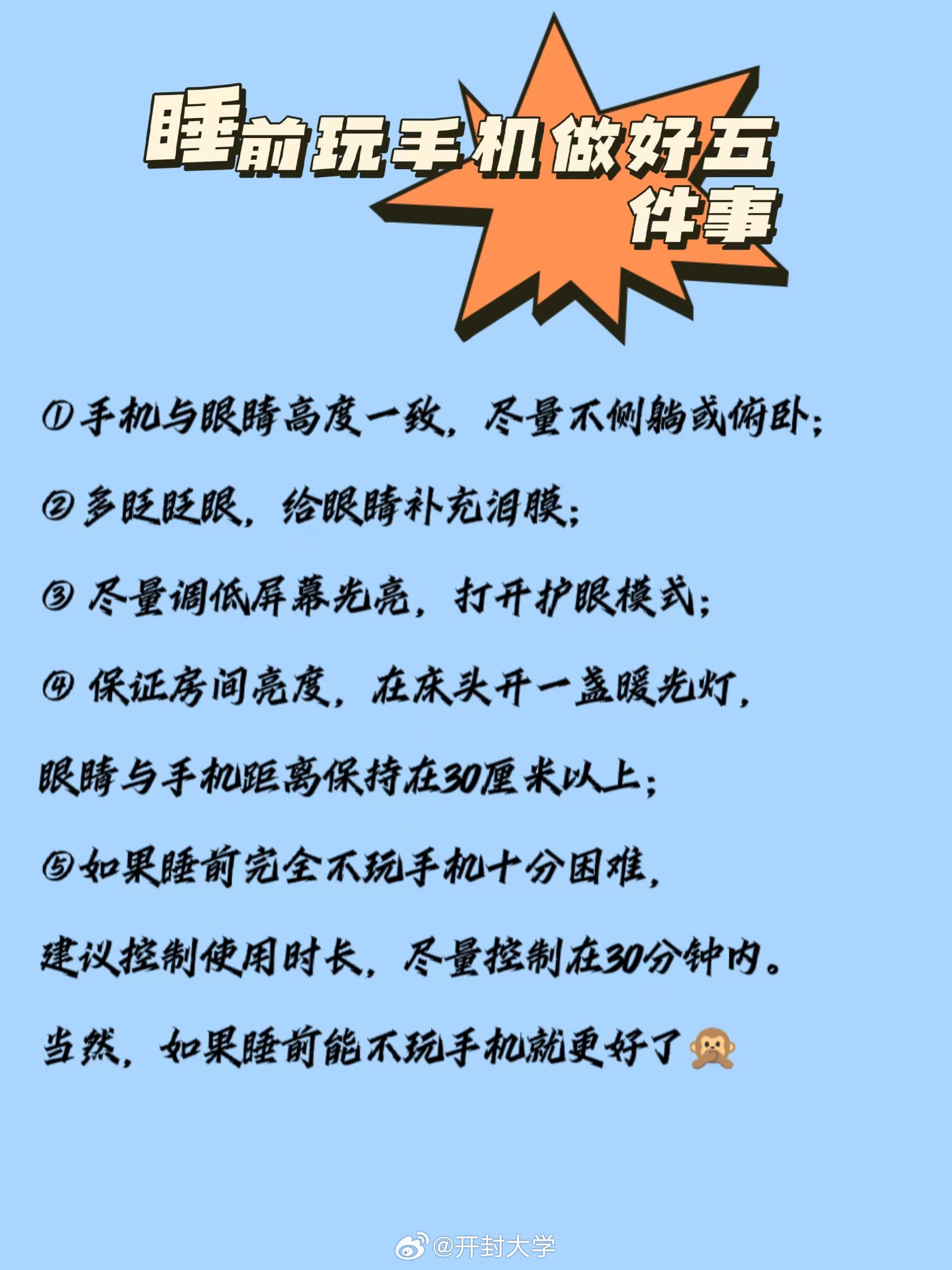 睡前玩手機(jī)的五個(gè)技巧，讓你健康入睡